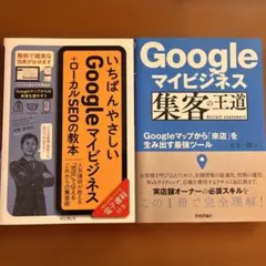 ★バラ売り可★Googleマイビジネス 集客の王道　他