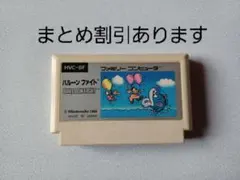 【FC】バルーンファイト ファミコン 動作確認済み