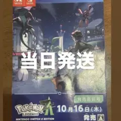 ポケモンレジェンズZA 発売直前号 冊子　スカーレット　バイオレット