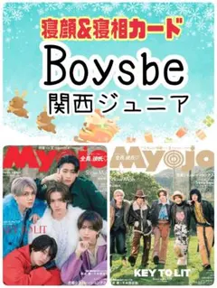 Myojo 2月号 Boys be 関西ジュニア 切り抜き 厚紙カード
