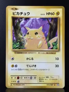 ピカチュウ C CP6 20th Anniversary 033/087 ポケカ - メルカリ