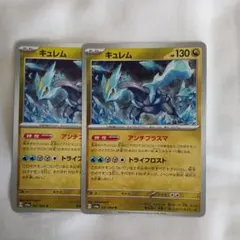 キュレム　アンチプラズマのサムネイル