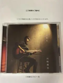 2026年最新】川崎鷹也CDの人気アイテム - メルカリ