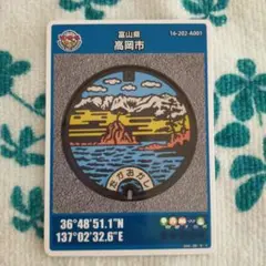 富山県高岡市 マンホールカード 16-202-A001