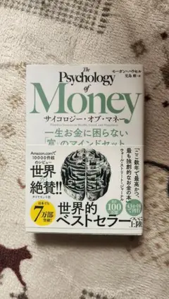 The Psychology of Money モーガン・ハウセル