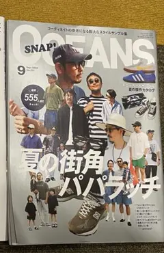 オーシャン　2024 9月　パパラッチ　スタイリング