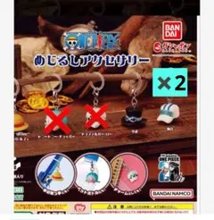 ★新品★ ワンピース　めじるしアクセサリー　海兵　サボ　チャーム　ガチャ　3個