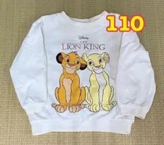 ライオンキング　トレーナー　110