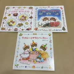 ティモシーとサラ　オルゴール絵本　クリスマス　3冊セット ティモシーとサラのオルゴールえほん（全3冊）｜ティモシーとサラの