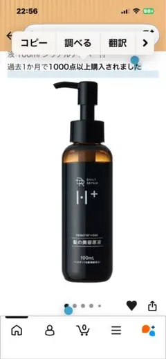 m*！様 高濃度ヘマチン原液　DRH+ エイジングヘアエッセンスのサムネイル