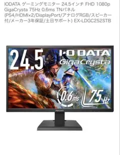 I-O DATA 24.5インチ モニター gigacrysta - メルカリ
