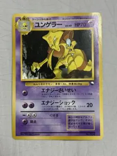 PSA9】ポケモンカード旧裏 ユンゲラー クイックスターターギフト