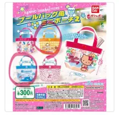 サンリオ プールバッグ風ミニポーチ 2