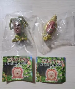 こびとづかん おすわりマスコット2