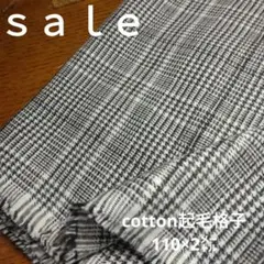 D189◇ｓａｌｅ◇cotton起毛チェック2㍍ブラック系ラスト