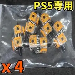 PS5コントローラー アナログスティック 黄色サイコロ基板 修理部品 4個 ①