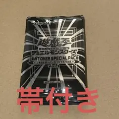 【未開封】遊戯王OCG LIMIT OVER SPECIAL PACK