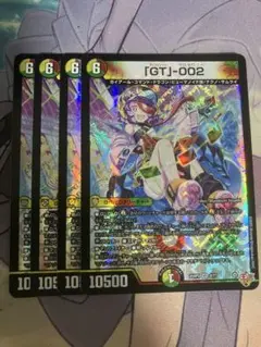 デュエマ 「GT」-002 グレンタレットゼロゼロツー　gt002 4枚