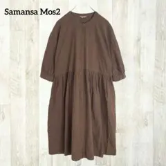 サマンサモスモス 七分袖ロングシャツワンピース F 茶色 綿 麻 ナチュラル