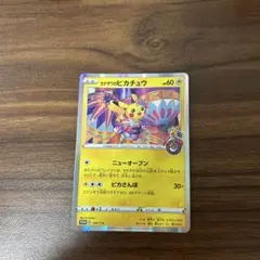 カナザワのピカチュウ：「スペシャルBOX ポケモンセンターカナザワオープン記念…