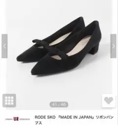 NARI様　新品★アーバンリサーチ　ブラック　パンプスのサムネイル