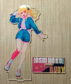 推しの子 ルビー デニムスタイルver アクリルスタンド