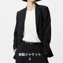 UNIQLO ユニクロ　感動ジャケット　ブラック Sサイズ