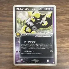 【中古品】わるいスリーパー 1st 043/084 ロケット団の逆襲 ポケモン ポケモン わるいスリーパー 拡張パック ロケット団の逆襲 043/084 超