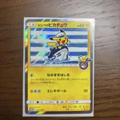 ヨコハマのピカチュウ