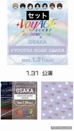 【2点セット】なにわ男子 チケット型カード ＆ なにふぁむぱすステッカー1/31