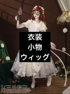 第五人格 「少女」 エウリディーチェ コスプレ フルセット - メルカリ