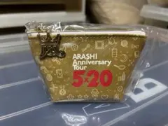 ARASHI Anniversary Tour 5×20 ポーチ