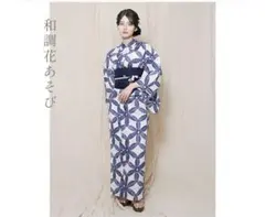 DITA 浴衣 帯 帯飾り付き 和調花あそび ネイビー 紺 白 一度着用のサムネイル