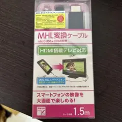 ELECOM MHL変換ケーブル 1.5m