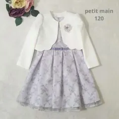 ✨美品✨petit main プティマイン アンサンブル 120 フォーマル