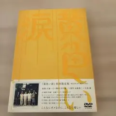 黄色い涙('07ジェイ・ストーム)
