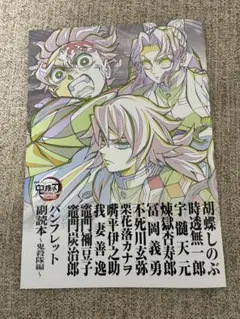 『鬼滅の刃』　無限城編　映画　入場者特典　映画特典　副読本　第12弾