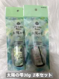【新品未使用】太陽の雫 30g 2本　パジコ ハードレジン液　ハンドメイド