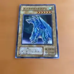 遊戯王 エメラルド・ドラゴン SC-50