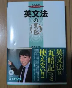 英文法の核 大学受験 Coreシリーズ 西きょうじ