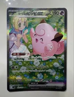 2026年最新】リーリエのピッピEX psa10の人気アイテム - メルカリ