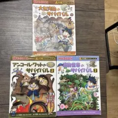 絵本セット 科学漫画サバイバル シリーズ