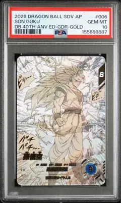 h*o様 PSA10 孫悟空 GDR★ [APT-006] GDR パラレル h*o様 PSA10 APT-006 孫悟空 GDR パラレル ドラゴンボール - メルカリ