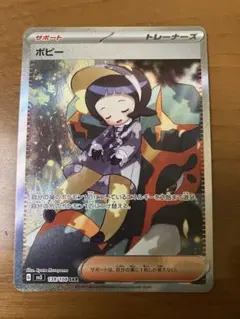 ポケモンカード　ポピーSARのサムネイル
