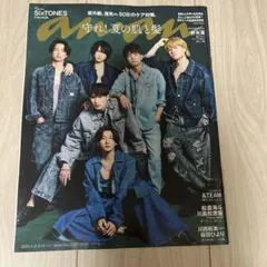 anan(アンアン)2024年5月15日号