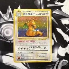 カイリュー ★ 第3弾拡張パック 化石の秘密