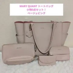 マリークヮント　フリップサイドカラー トートバッグ ビジネスバッグ小物