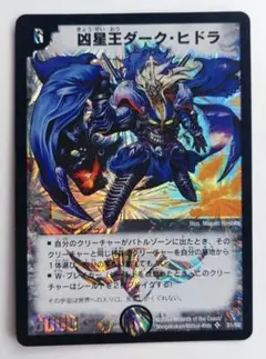 美品【初期2004年】凶星王ダークヒドラ