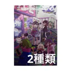 2026年最新】ずっと真夜中でいいのに。 ポスター メタリックの人気