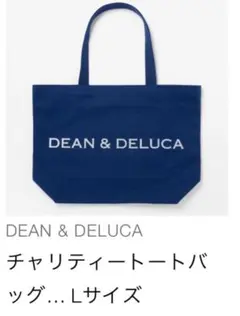 ディーン&デルーカ ラピス